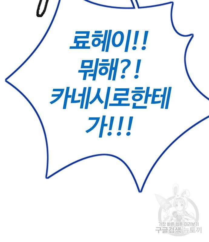 윈드브레이커 4부 74화 48