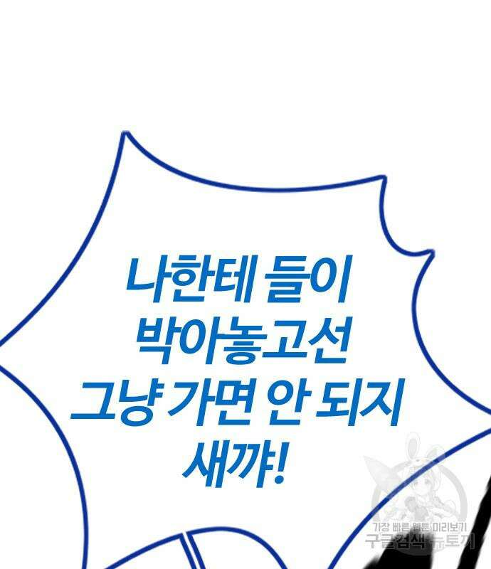 윈드브레이커 4부 74화 52