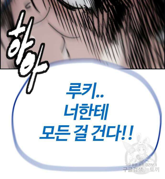 윈드브레이커 4부 74화 63