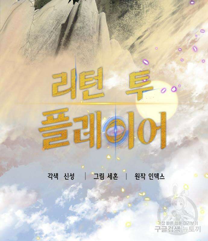 리턴 투 플레이어 129화 29