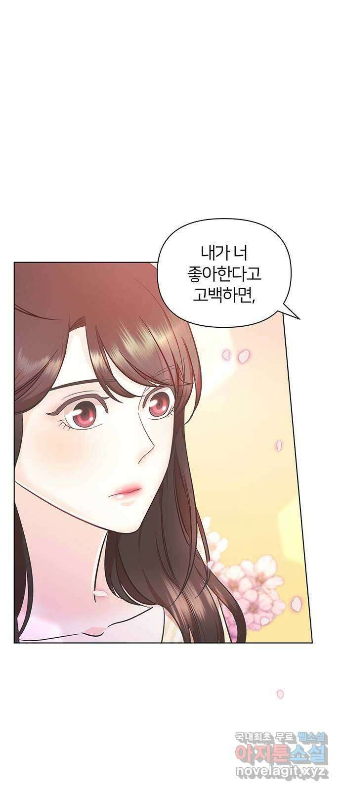 은밀한 재택근무 11화 1
