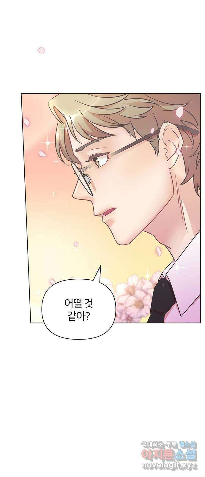 은밀한 재택근무 11화 2
