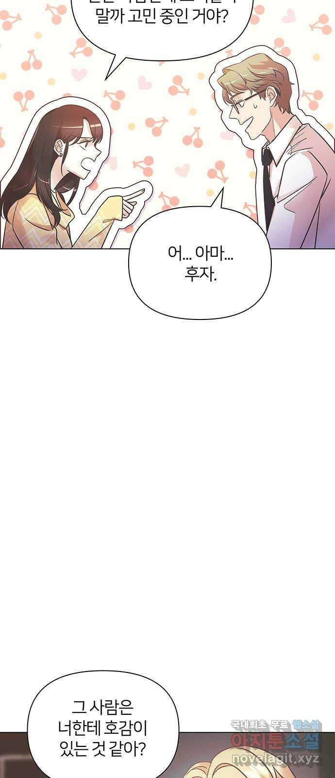은밀한 재택근무 11화 6