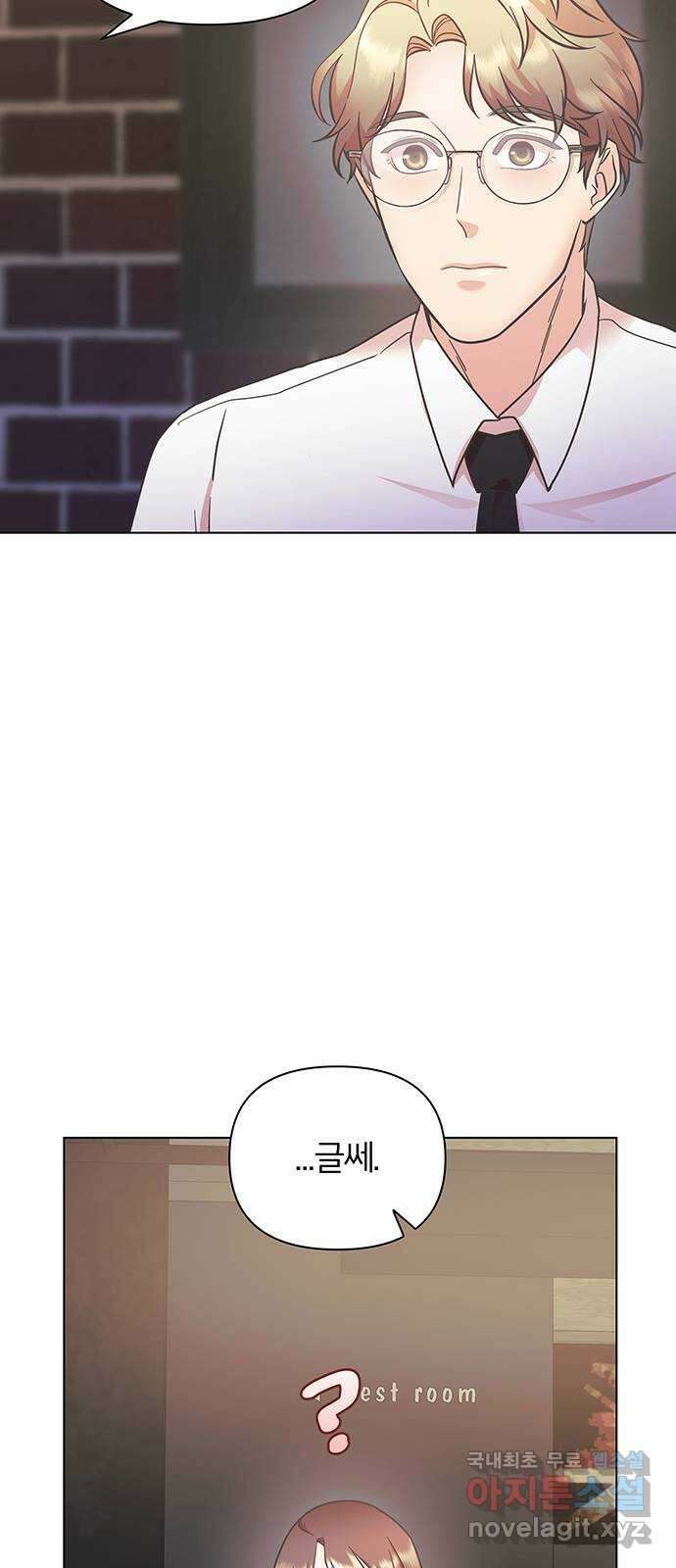 은밀한 재택근무 11화 7