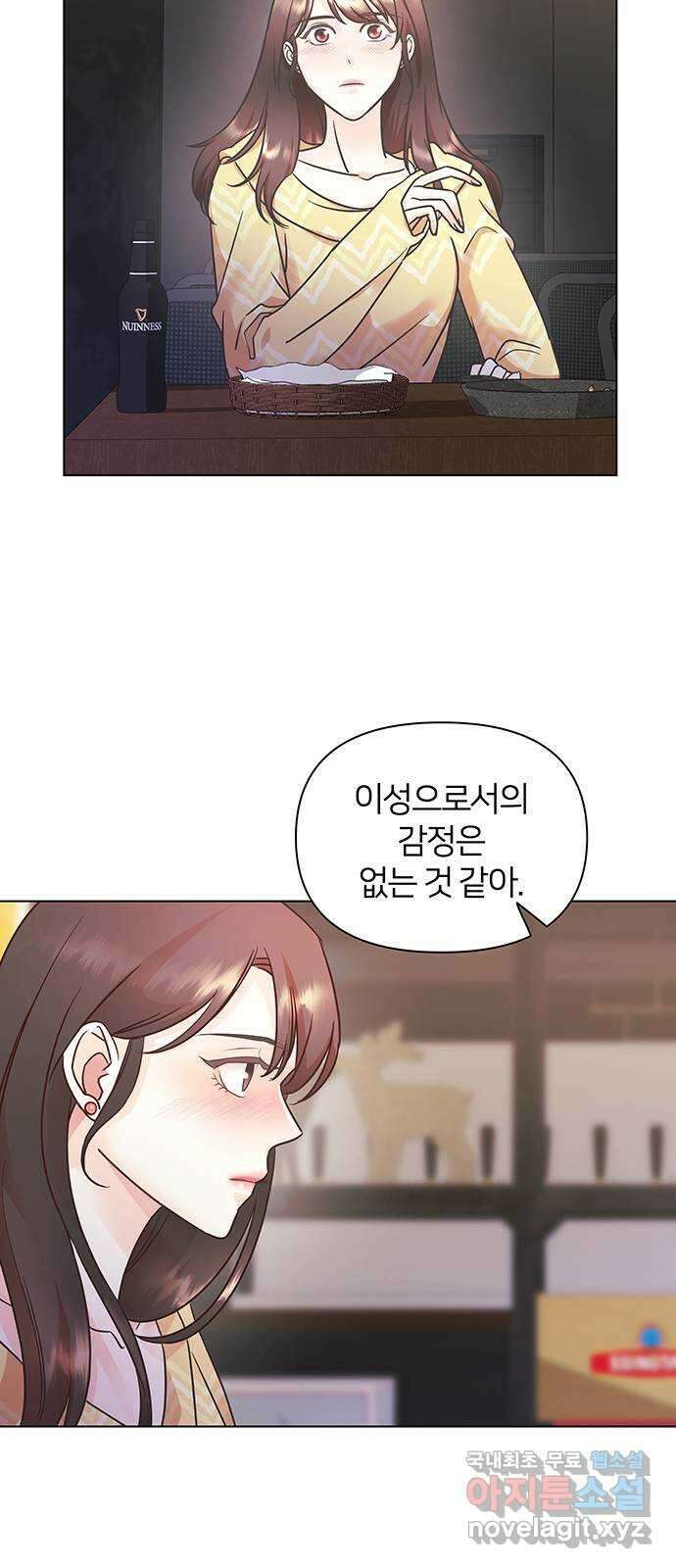 은밀한 재택근무 11화 8