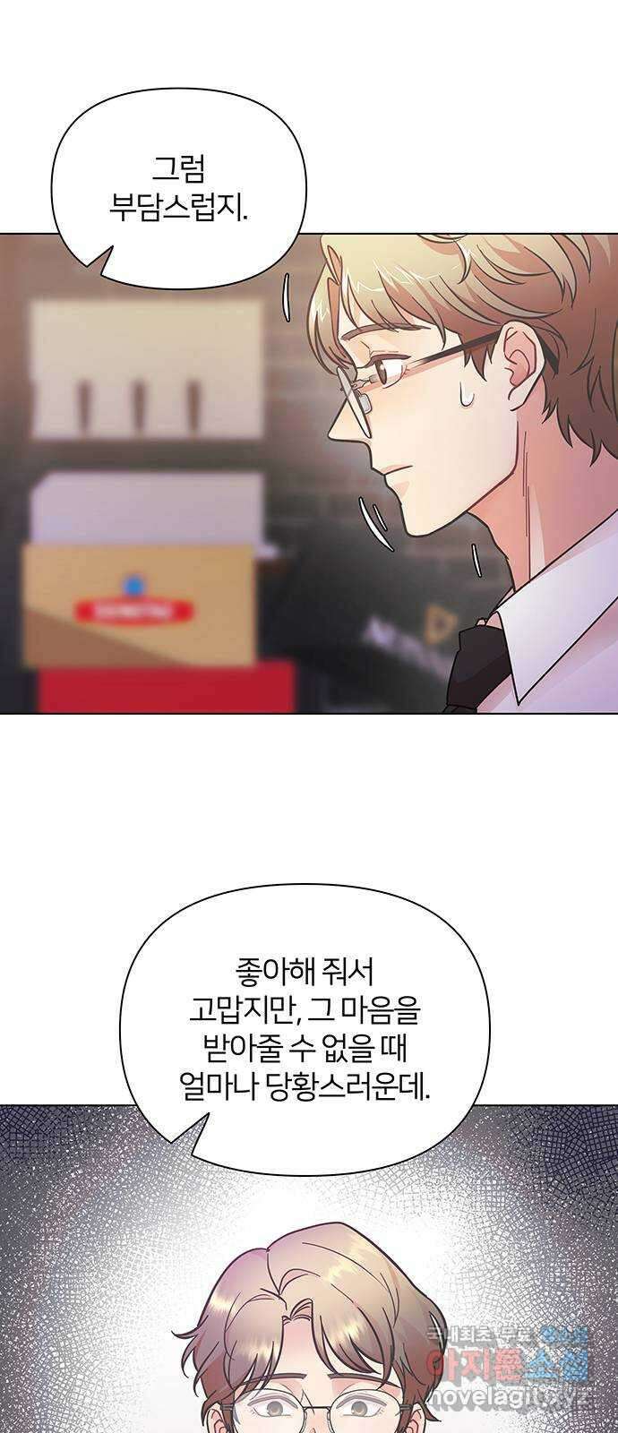 은밀한 재택근무 11화 9