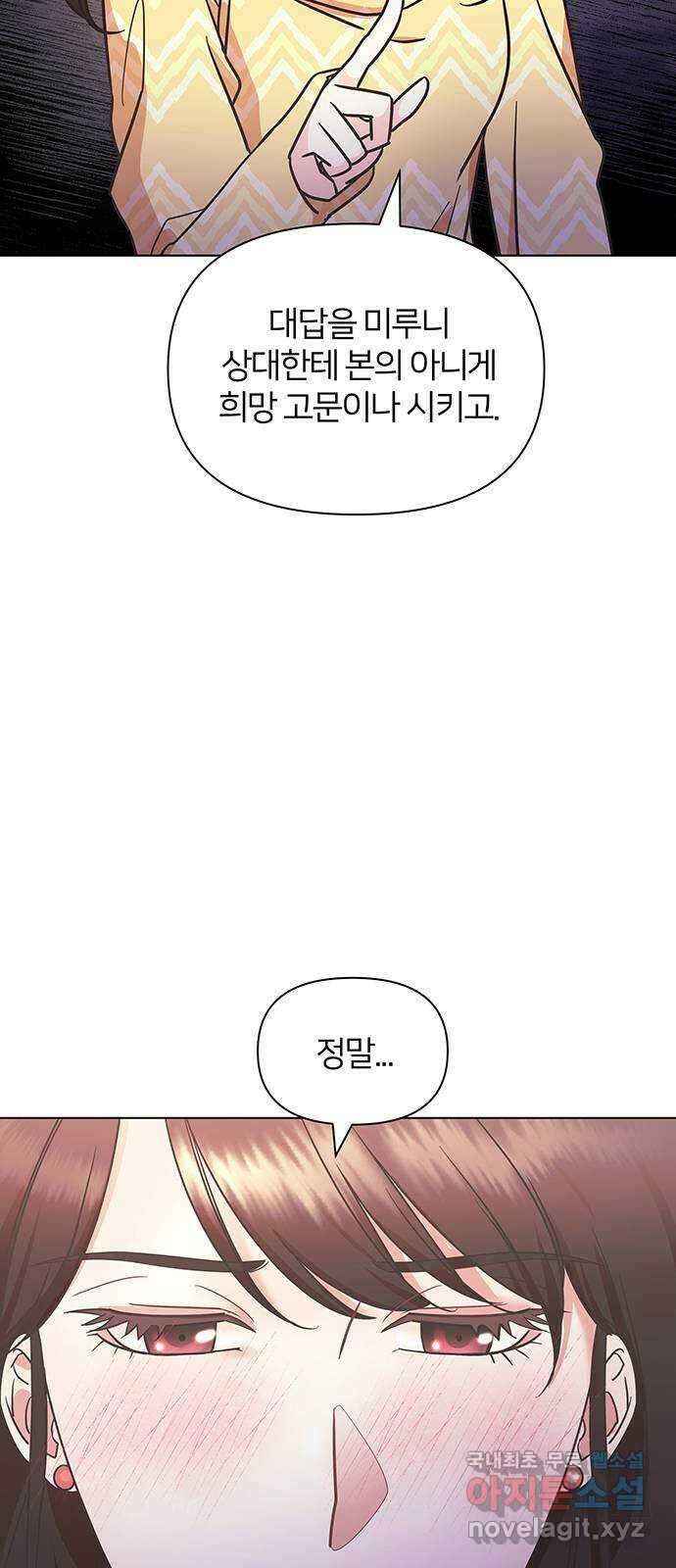 은밀한 재택근무 11화 11