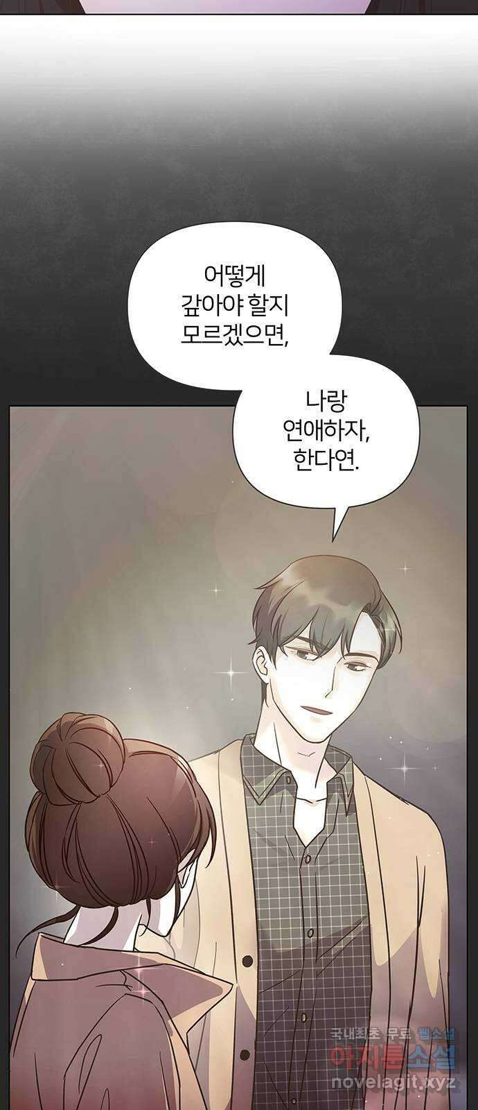 은밀한 재택근무 11화 12