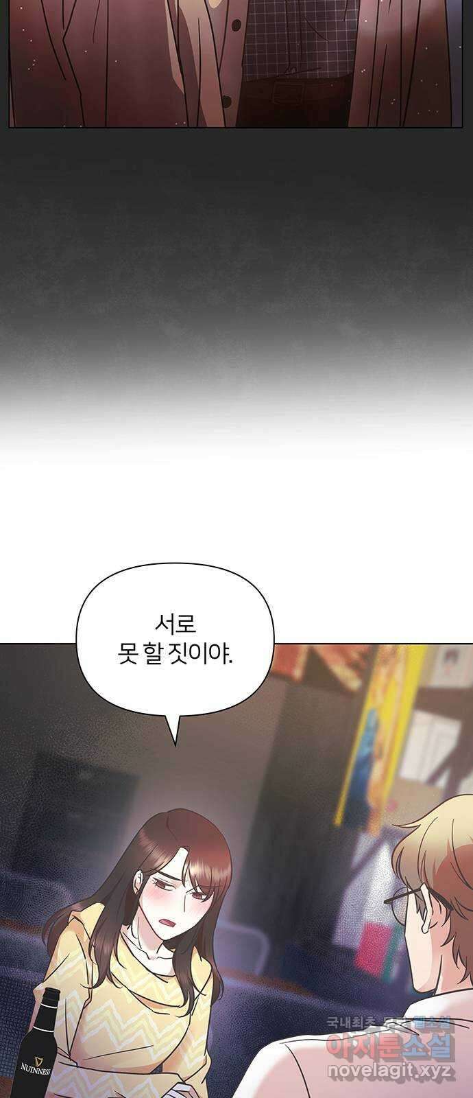 은밀한 재택근무 11화 13