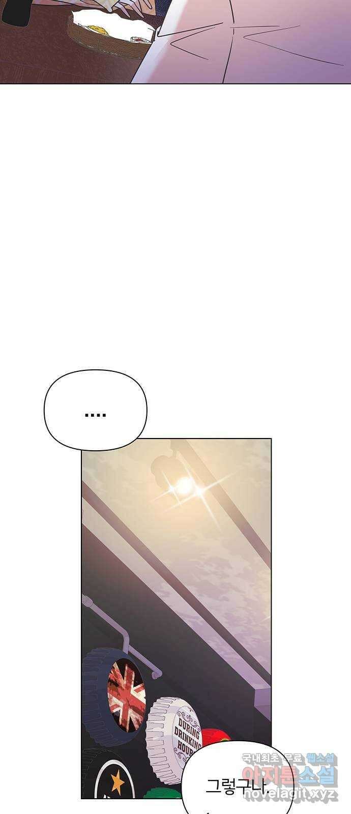 은밀한 재택근무 11화 14