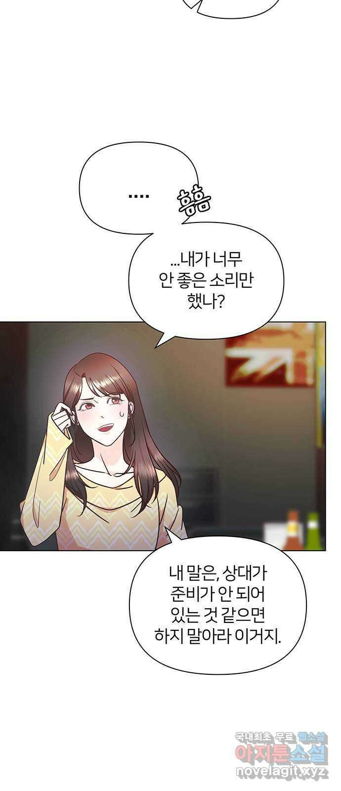 은밀한 재택근무 11화 15