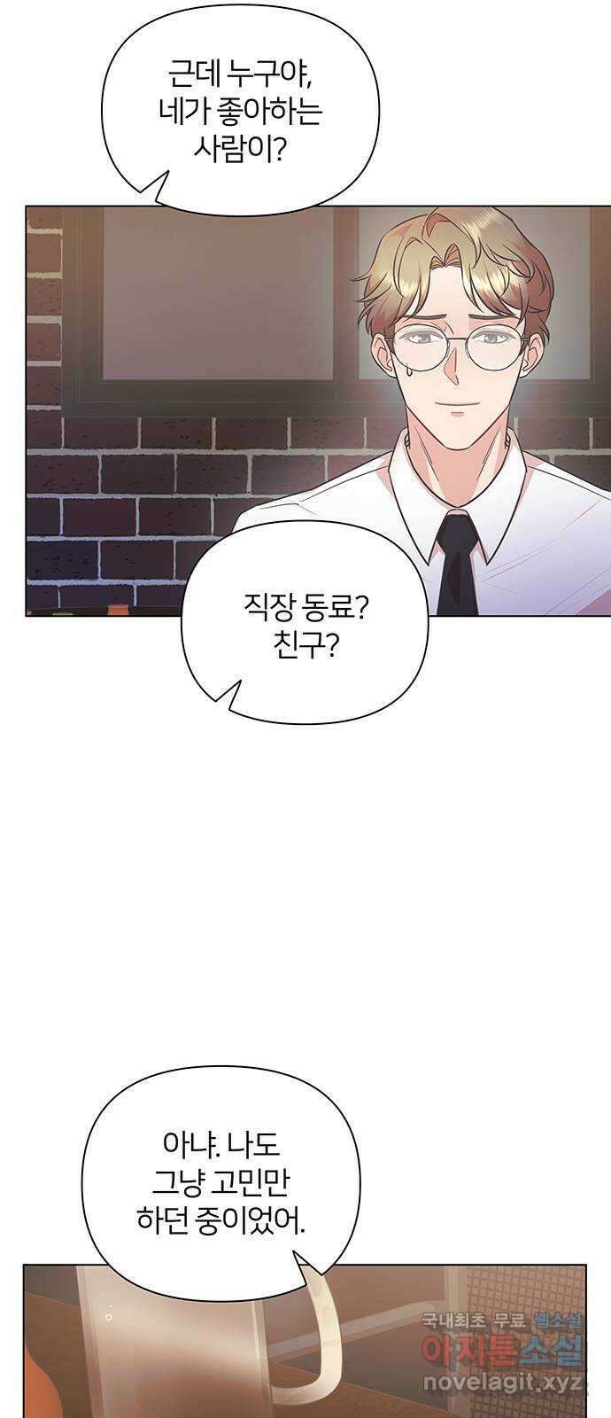 은밀한 재택근무 11화 16
