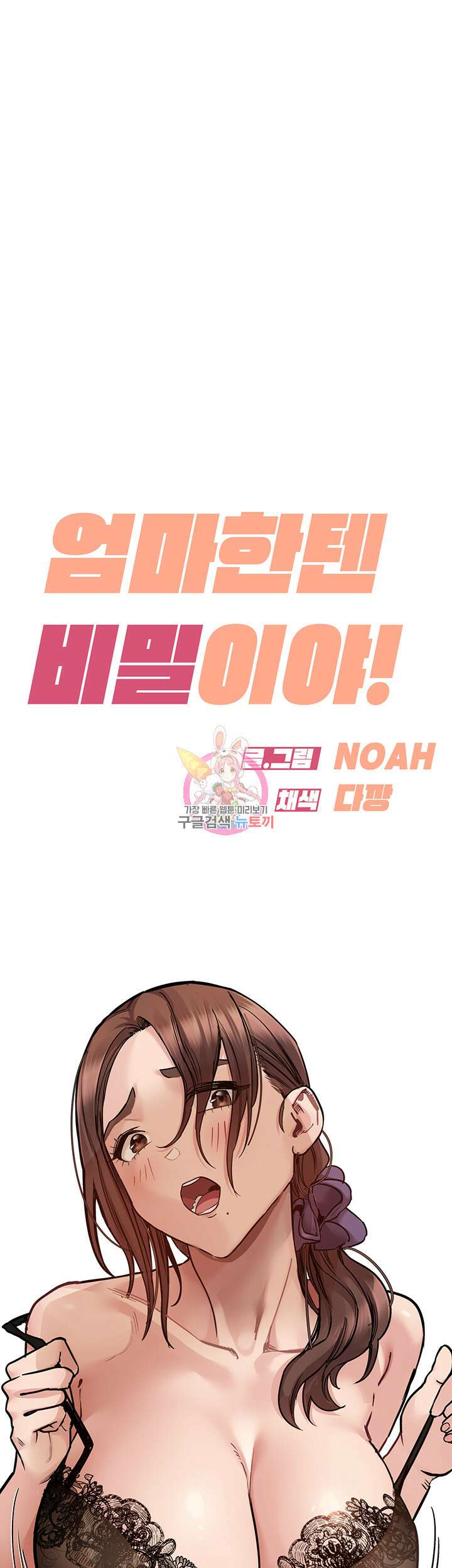 엄마한텐 비밀이야 91화 1