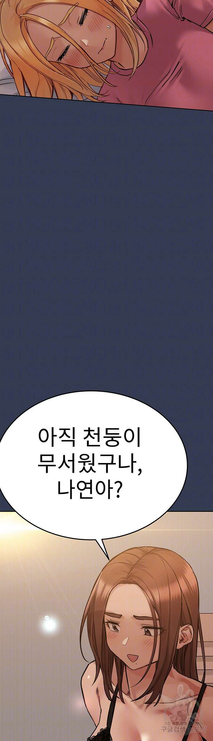 엄마한텐 비밀이야 91화 6