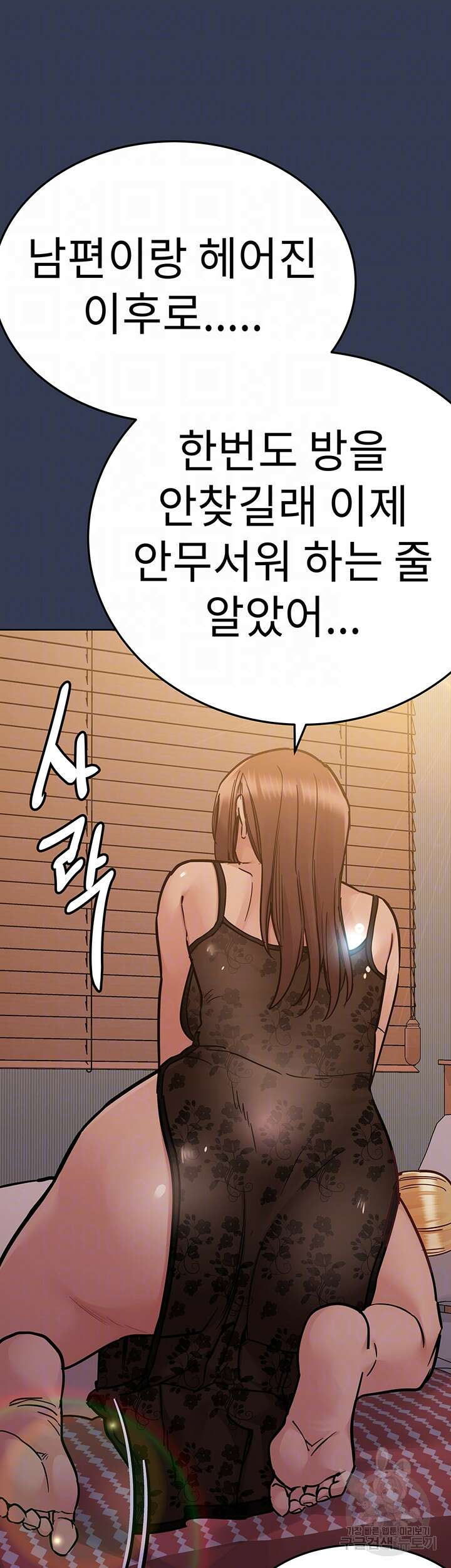 엄마한텐 비밀이야 91화 8