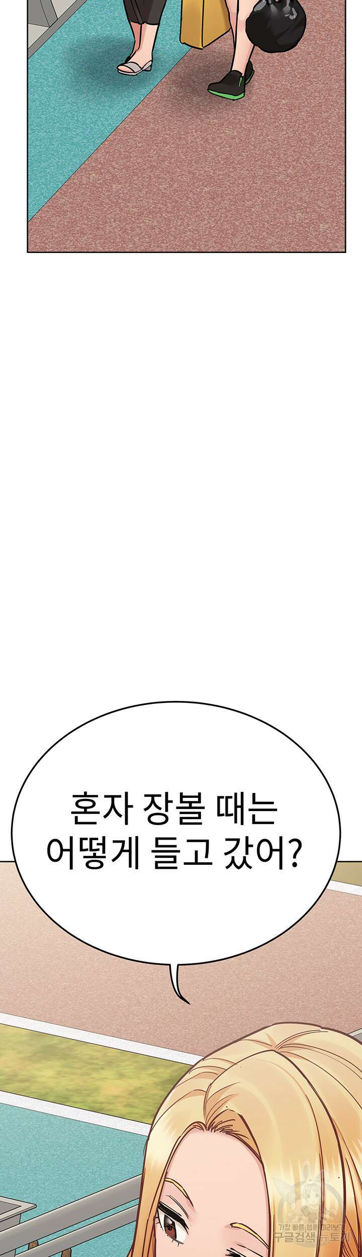 엄마한텐 비밀이야 91화 46