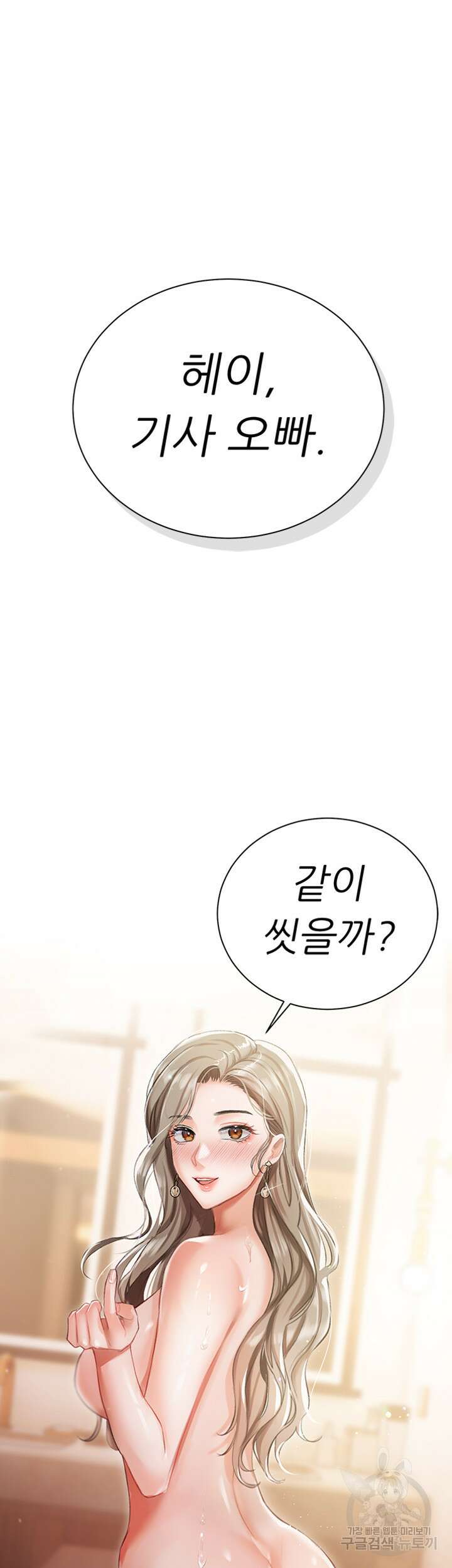 현정의 저택 4화 4