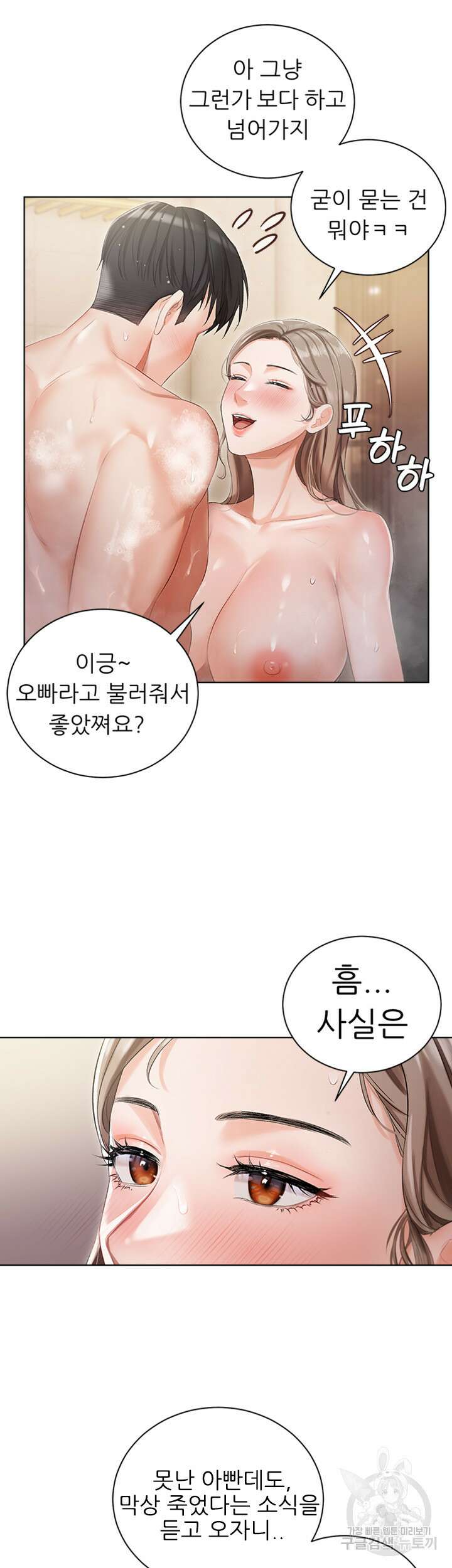 현정의 저택 4화 13