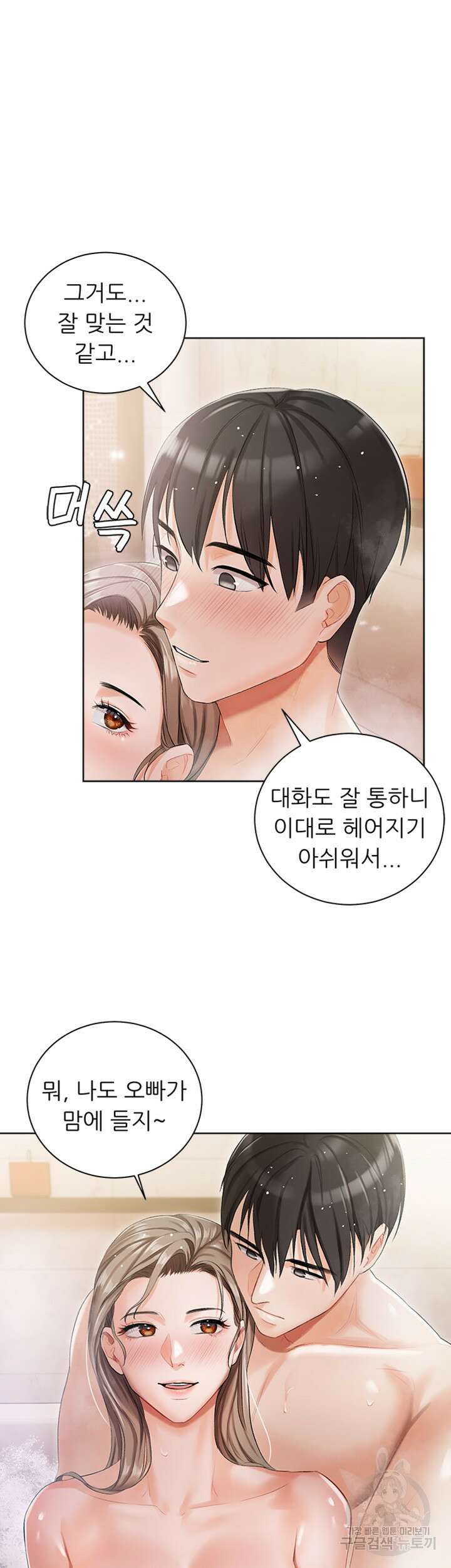 현정의 저택 4화 43