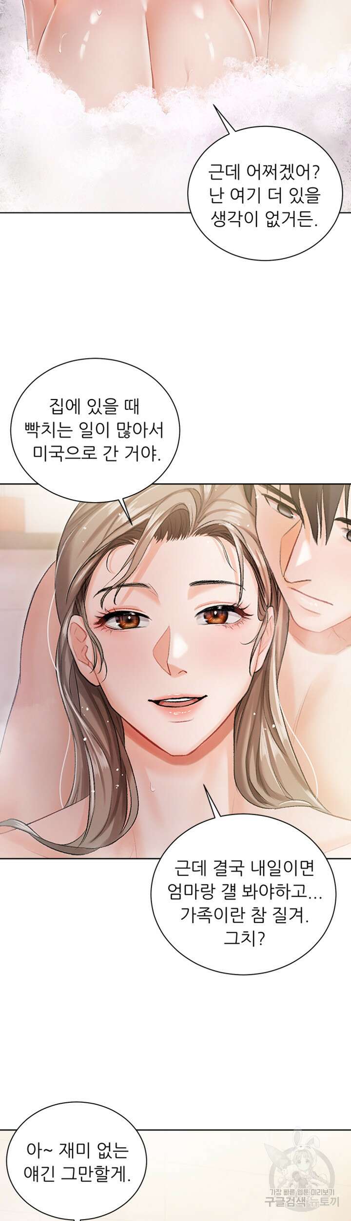 현정의 저택 4화 44