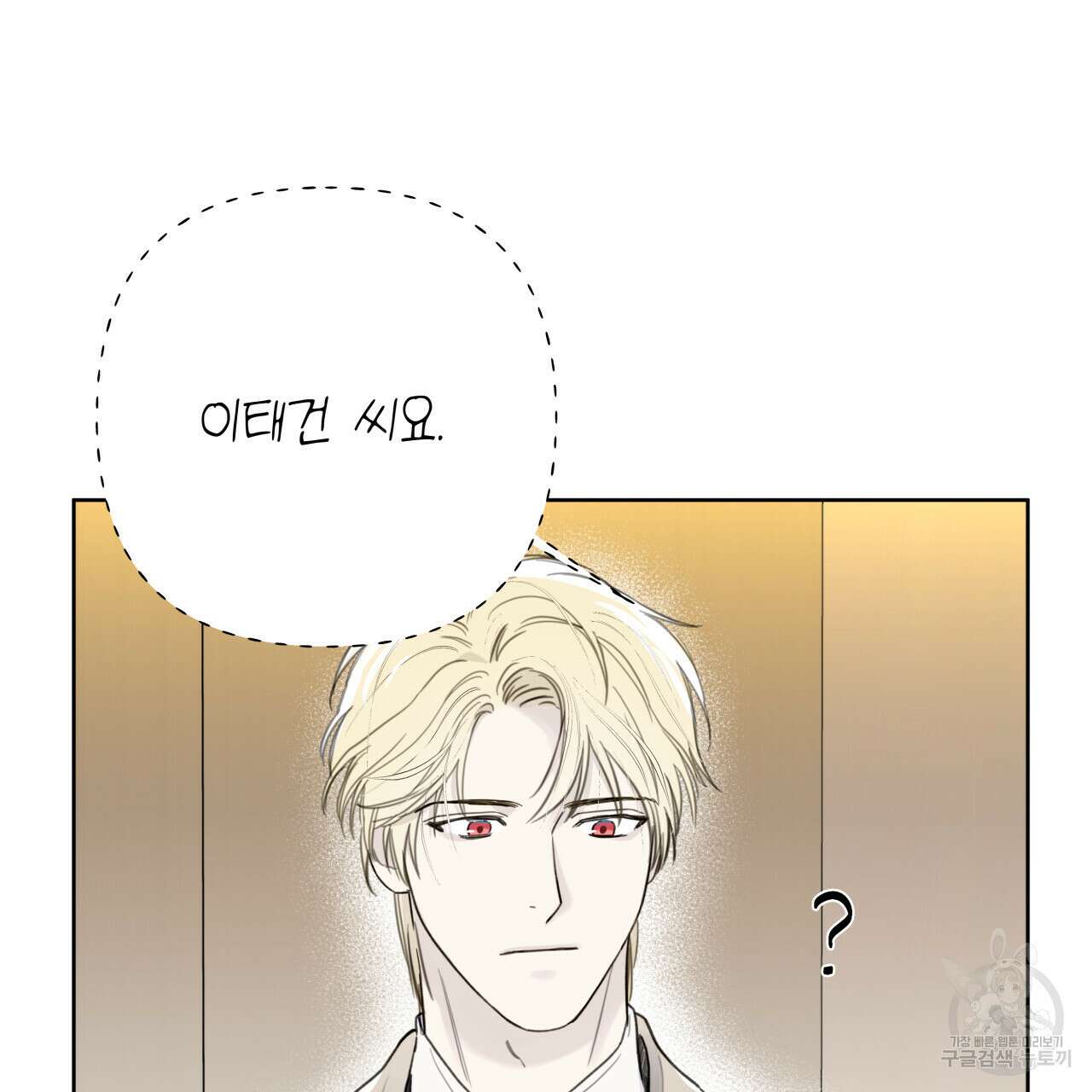가이딩 해저드 3화 2
