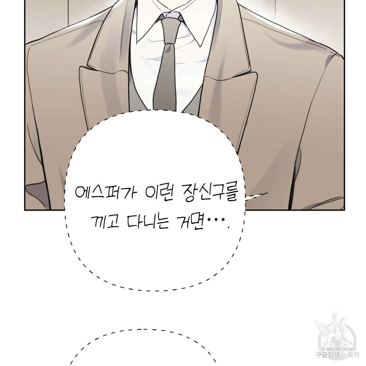 가이딩 해저드 3화 3