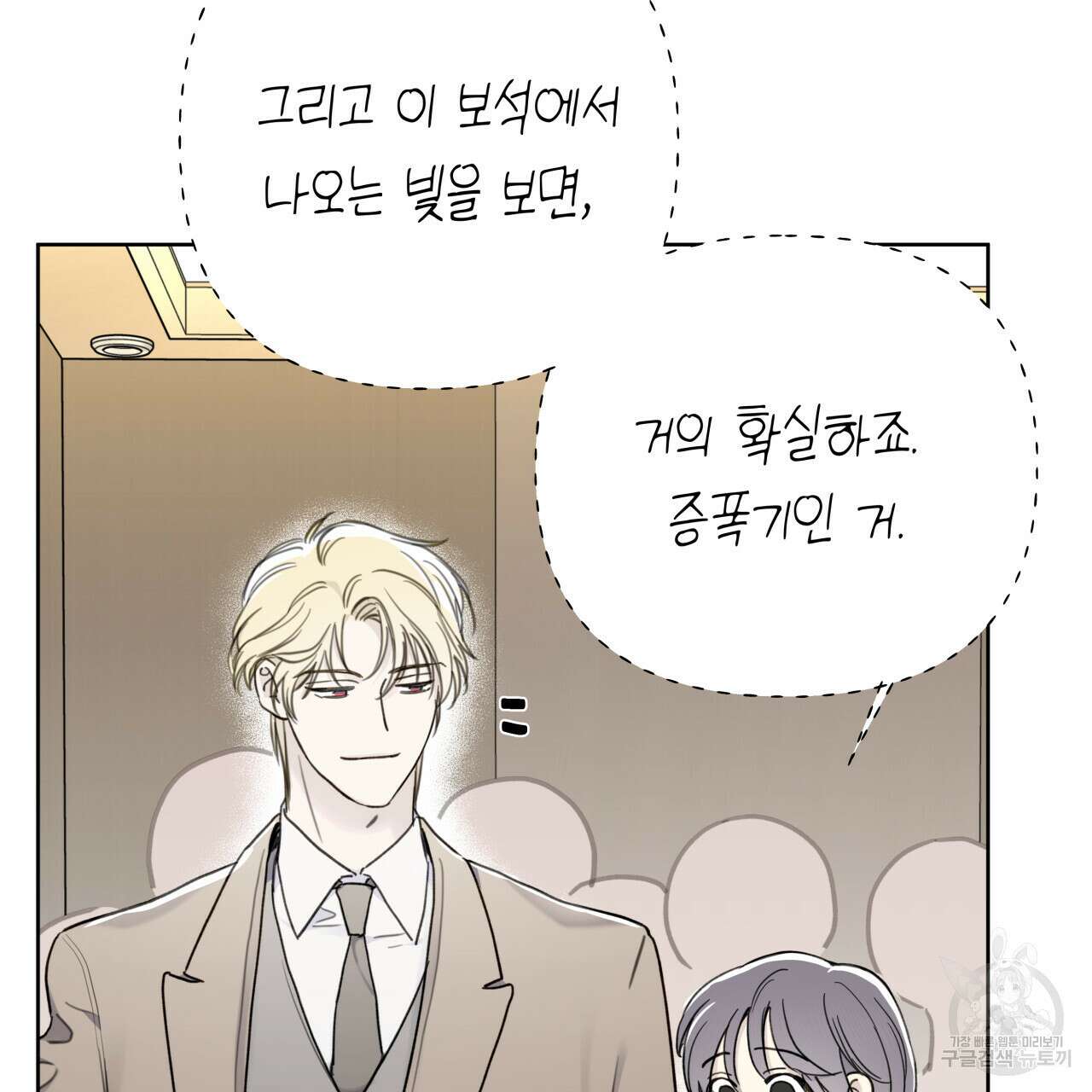 가이딩 해저드 3화 4