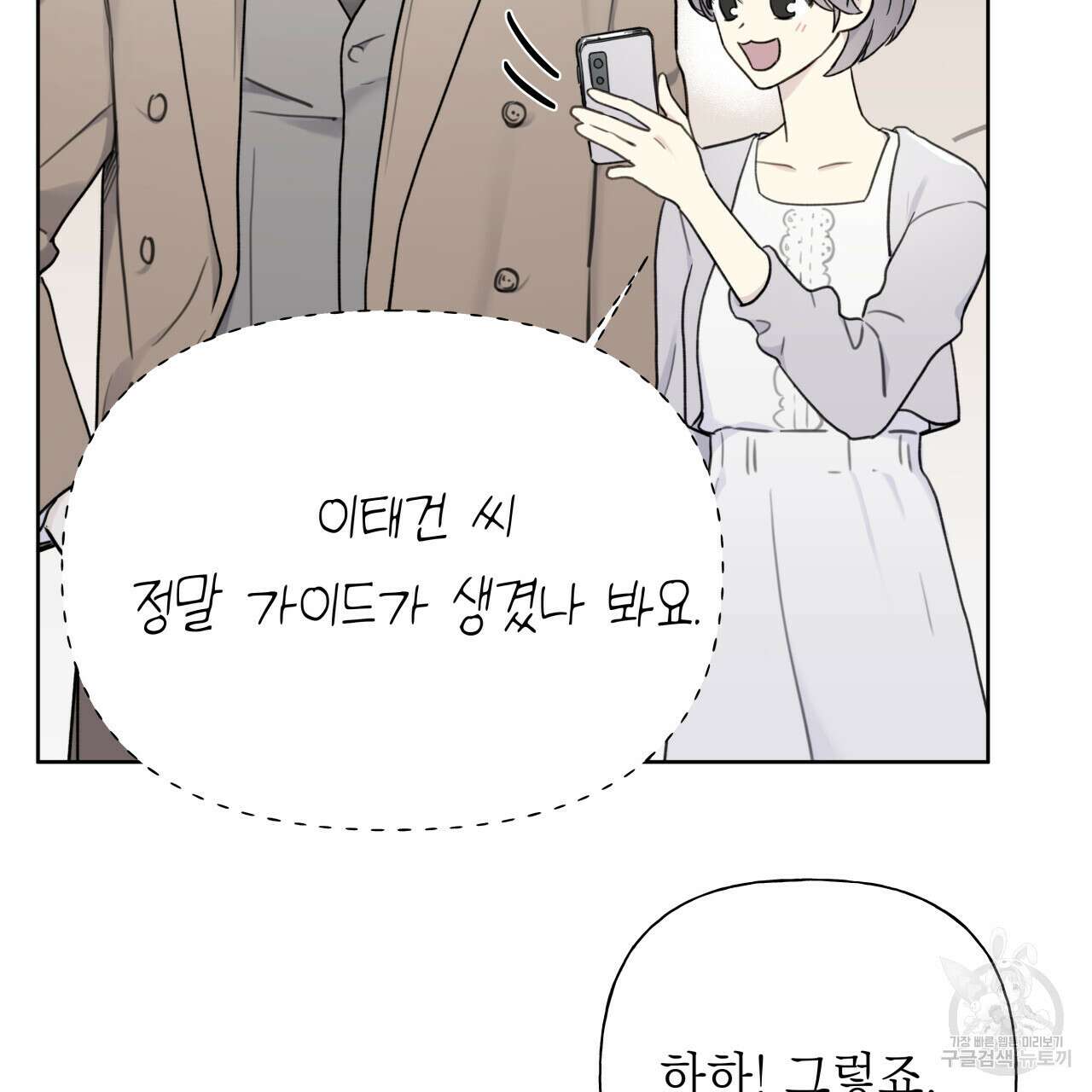 가이딩 해저드 3화 5