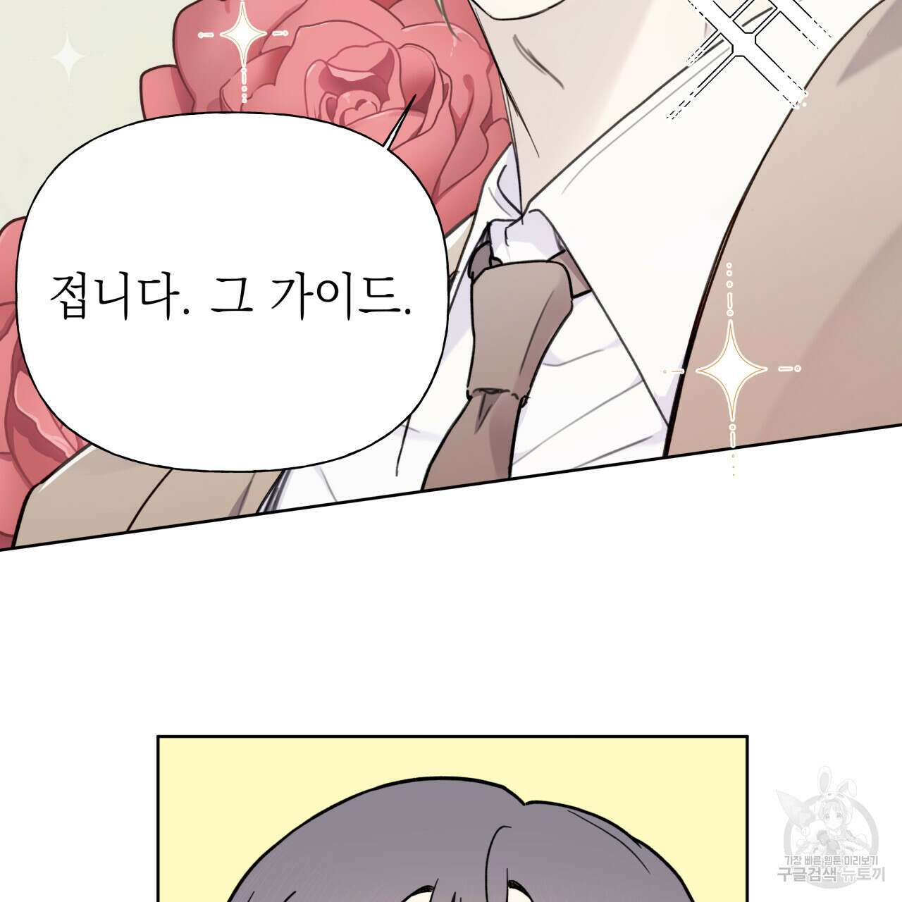 가이딩 해저드 3화 7