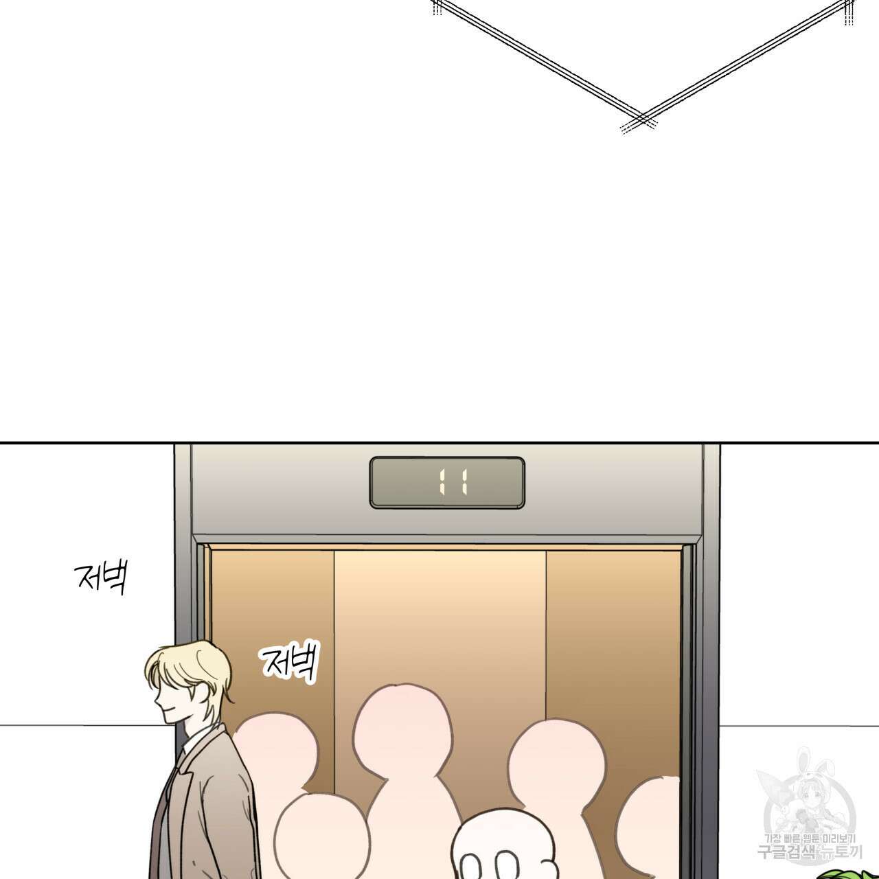 가이딩 해저드 3화 9