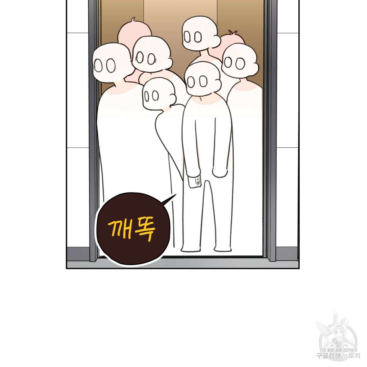가이딩 해저드 3화 11