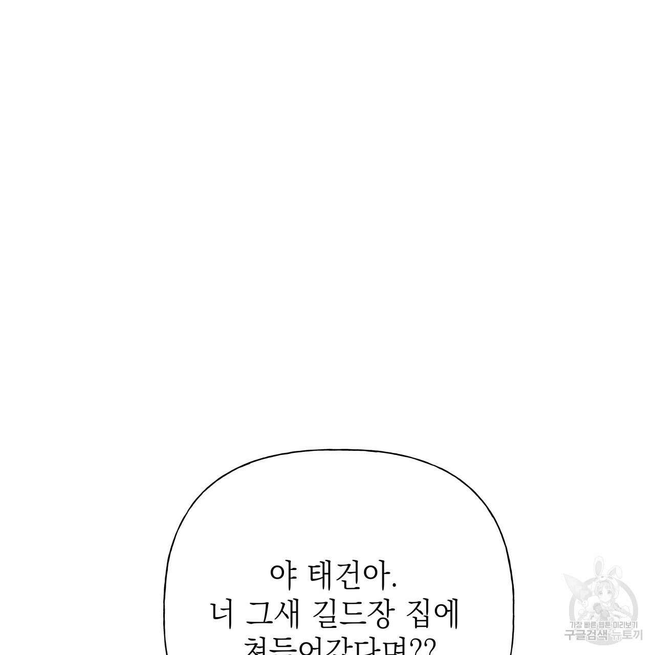 가이딩 해저드 3화 14