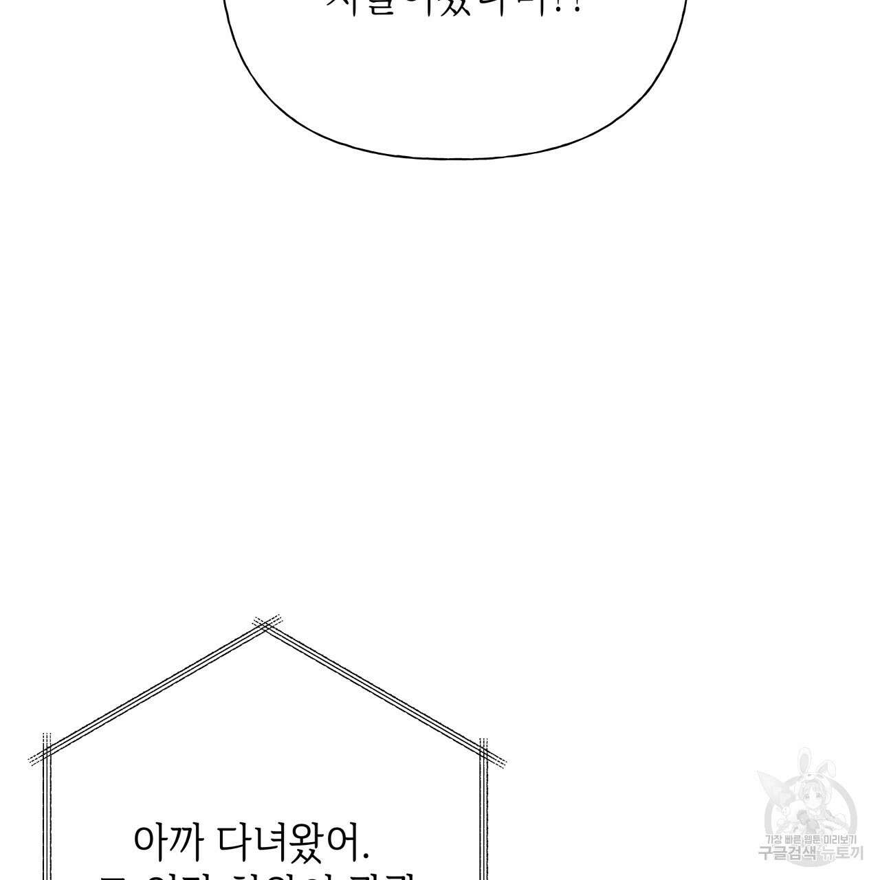 가이딩 해저드 3화 15