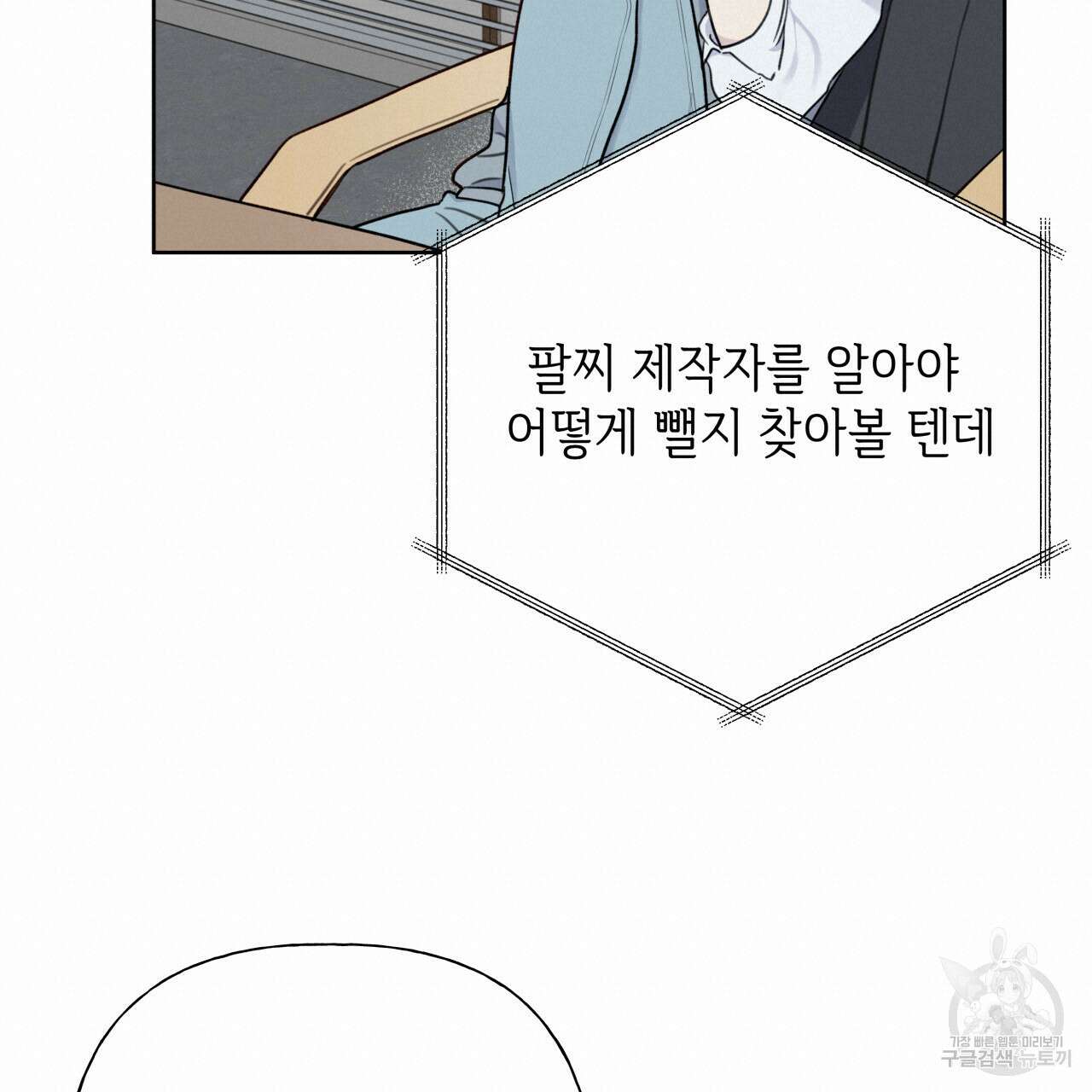 가이딩 해저드 3화 17