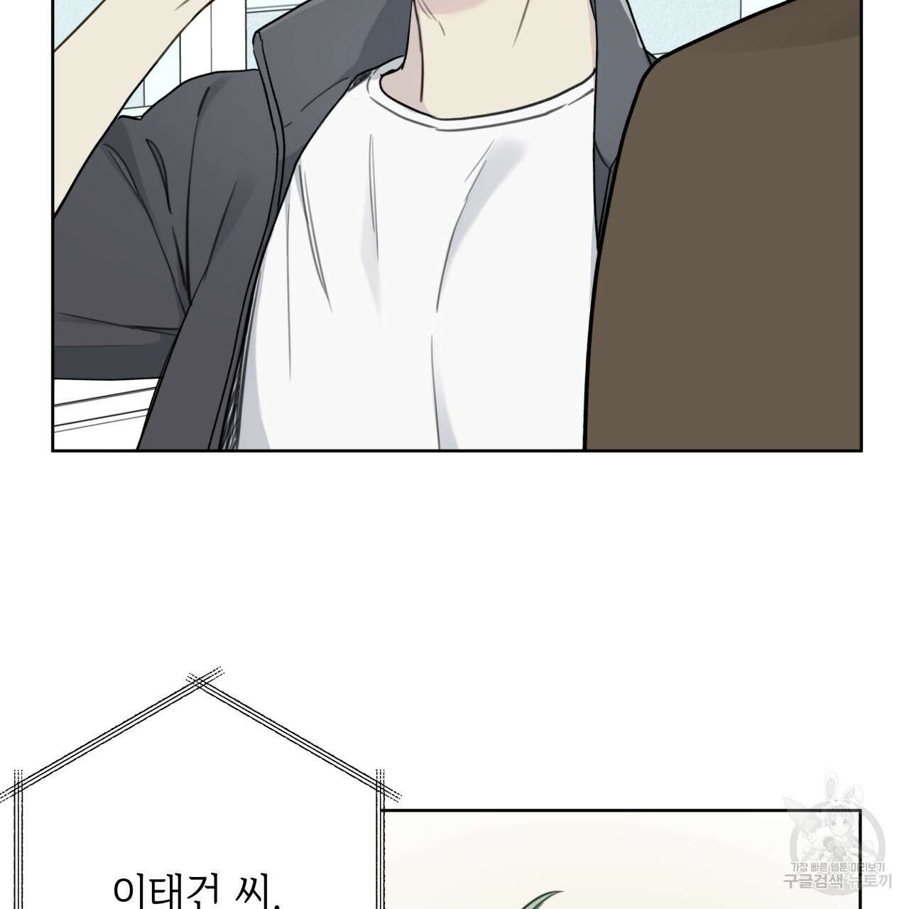 가이딩 해저드 3화 19