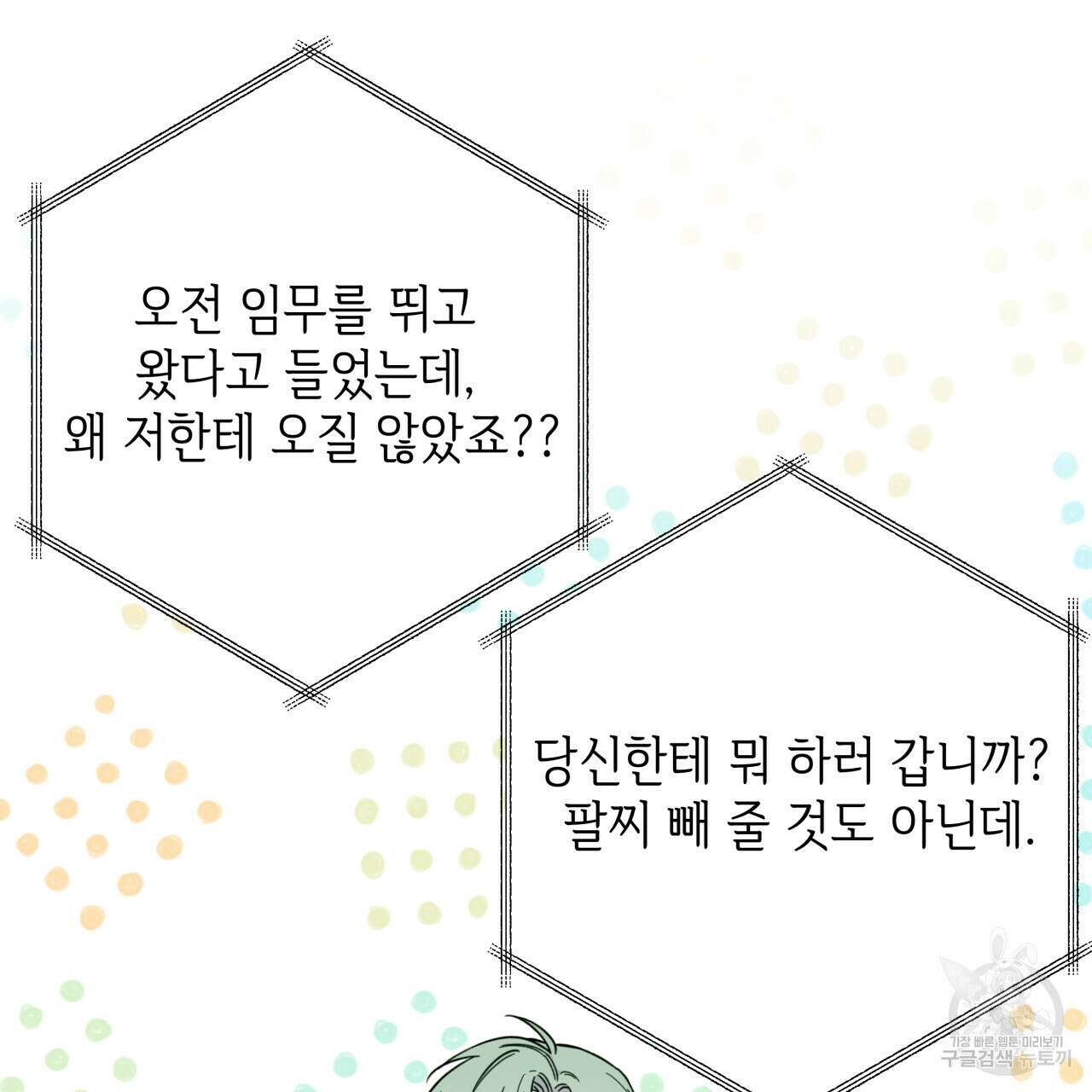 가이딩 해저드 3화 21