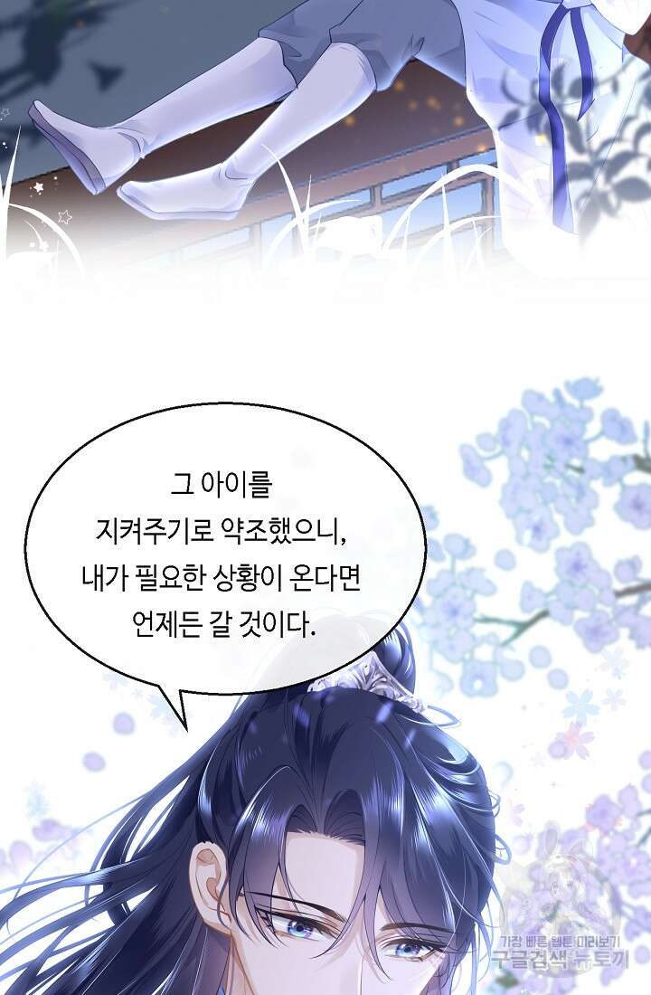 흑화를 막는건 연애뿐 34화 8
