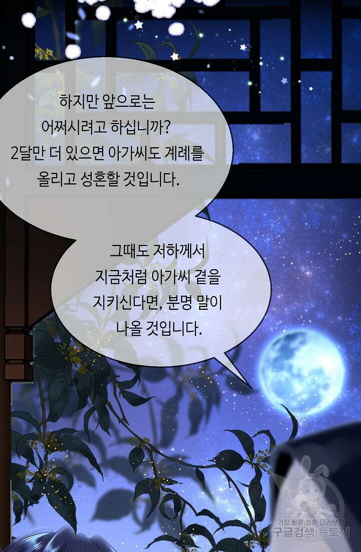 흑화를 막는건 연애뿐 34화 10