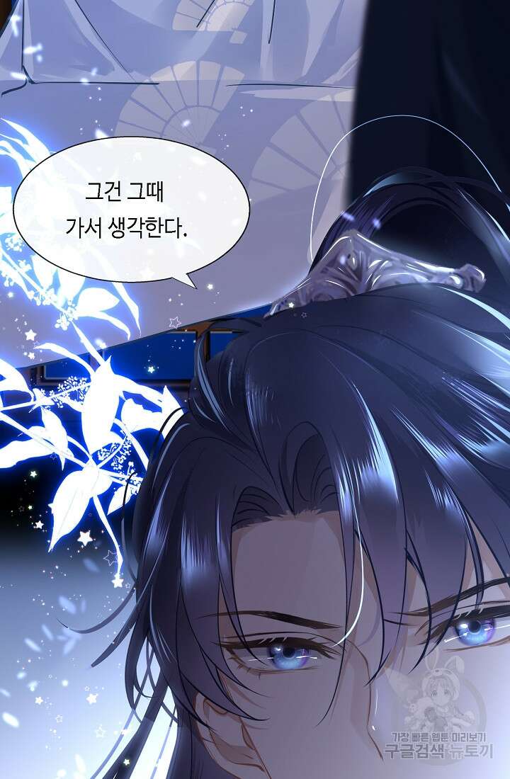 흑화를 막는건 연애뿐 34화 12