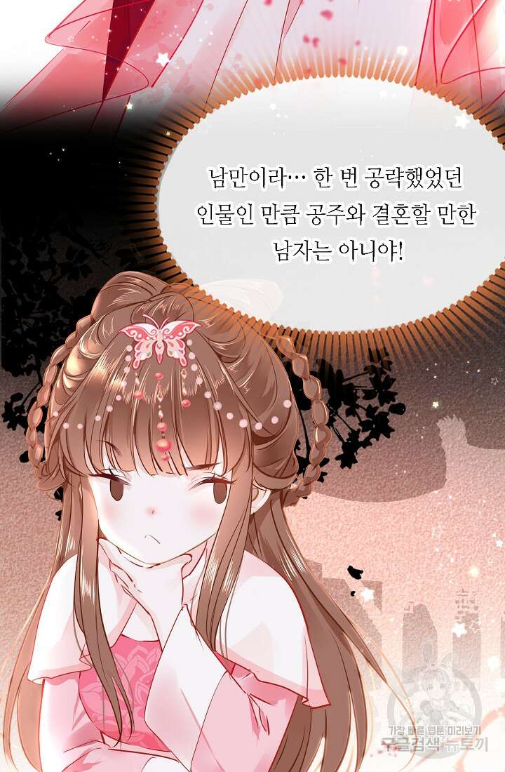 흑화를 막는건 연애뿐 43화 4