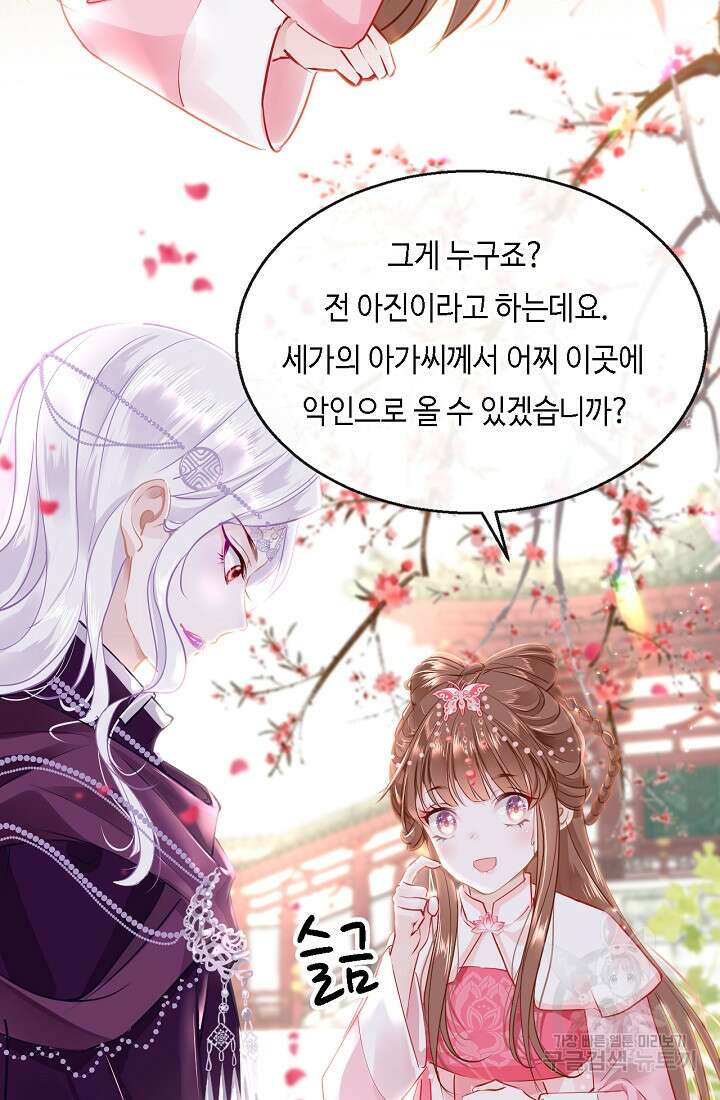 흑화를 막는건 연애뿐 43화 5