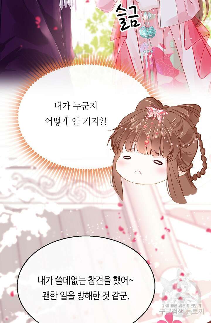흑화를 막는건 연애뿐 43화 6