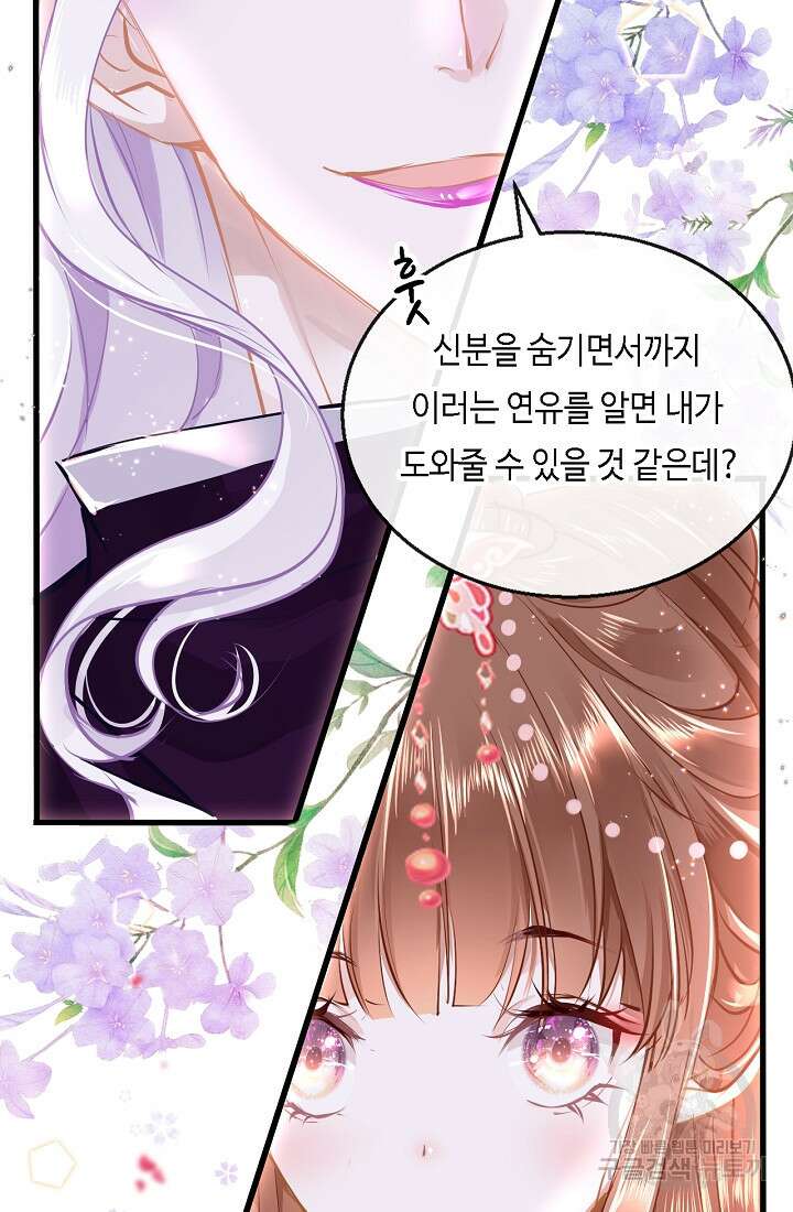흑화를 막는건 연애뿐 43화 9