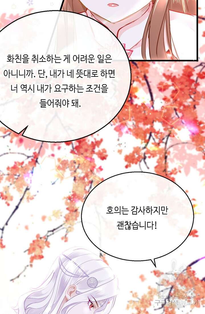 흑화를 막는건 연애뿐 43화 10