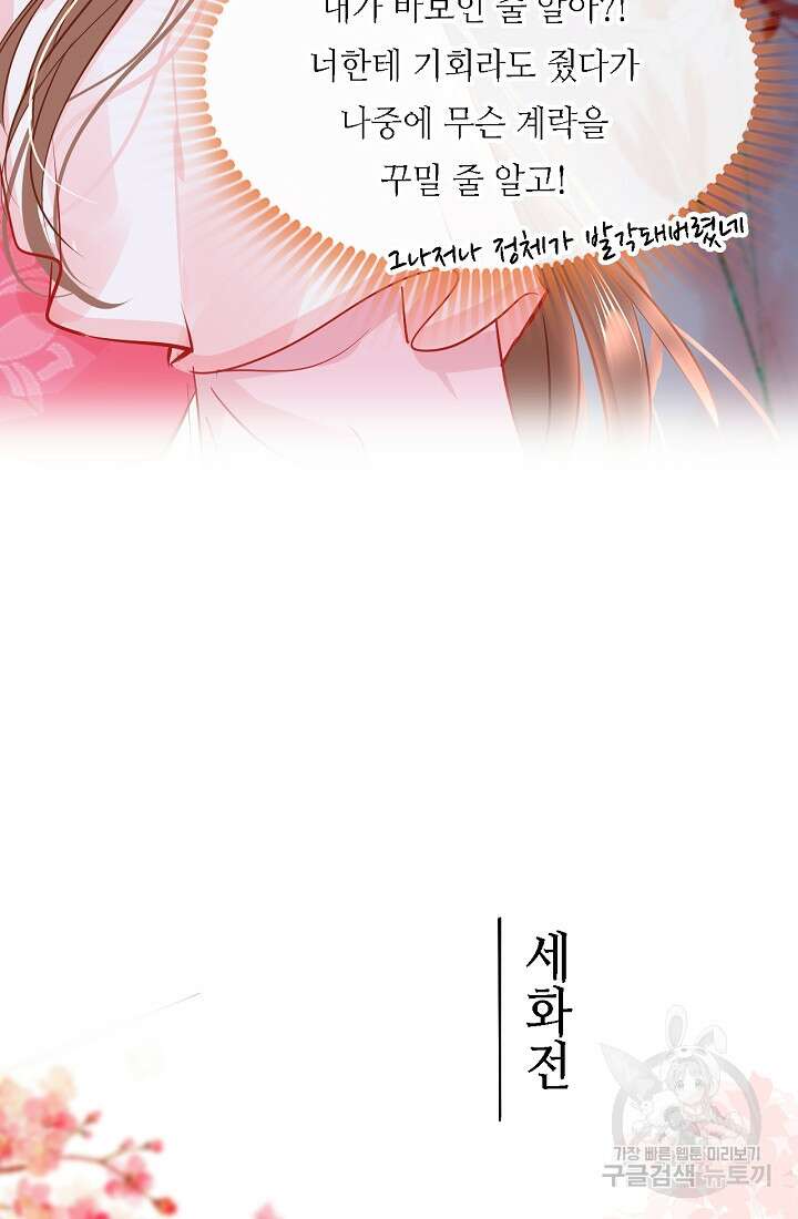 흑화를 막는건 연애뿐 43화 13