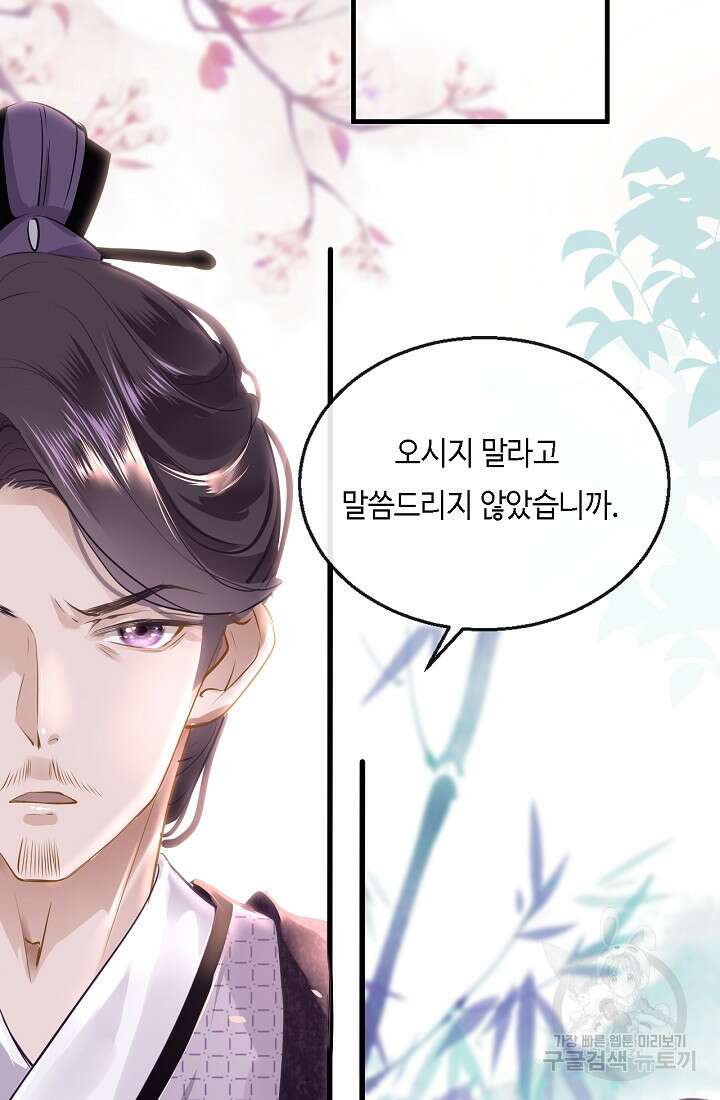 흑화를 막는건 연애뿐 43화 15