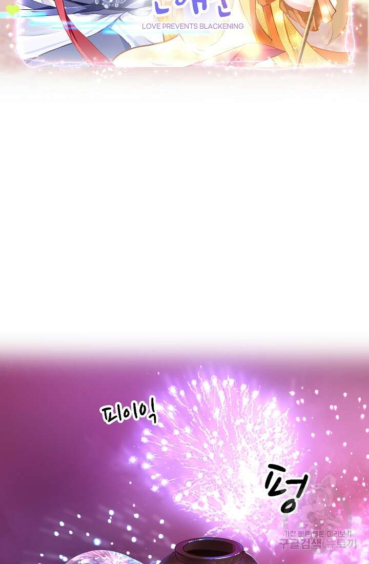 흑화를 막는건 연애뿐 53화 2