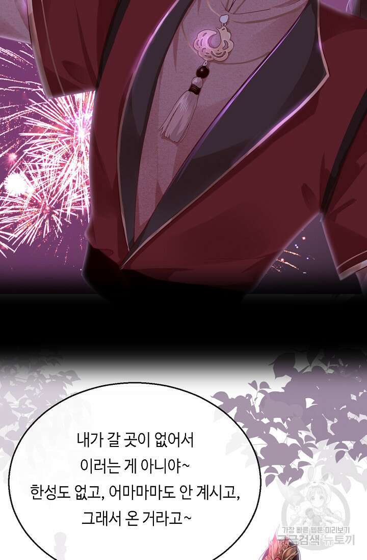 흑화를 막는건 연애뿐 53화 4