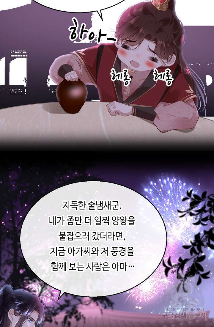 흑화를 막는건 연애뿐 53화 5