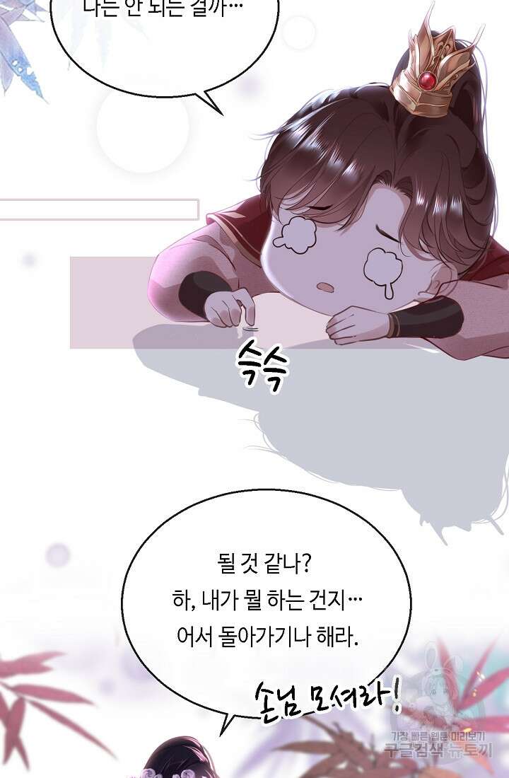 흑화를 막는건 연애뿐 53화 7